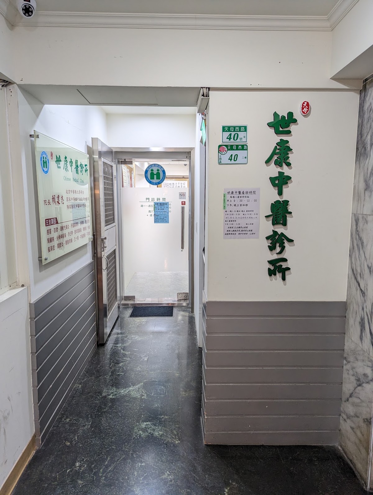 世康中醫診所 診所實景照