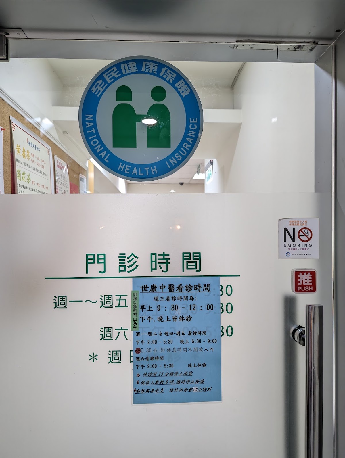世康中醫診所 診所實景照