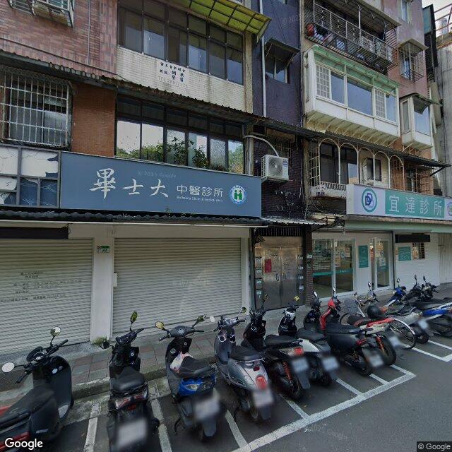畢士大中醫診所 街景外觀