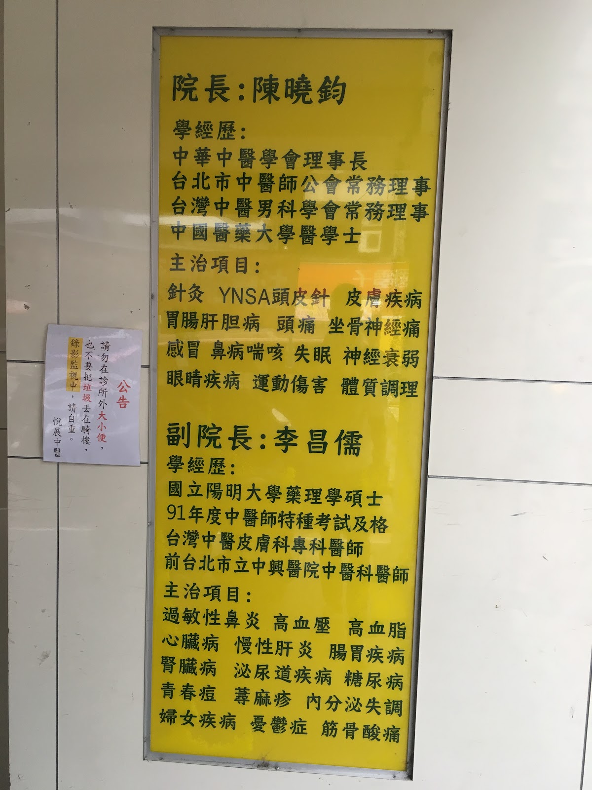 悅展中醫診所 診所實景照
