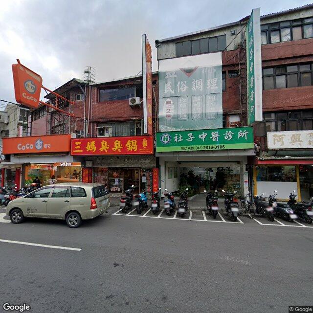 社子中醫診所 街景外觀