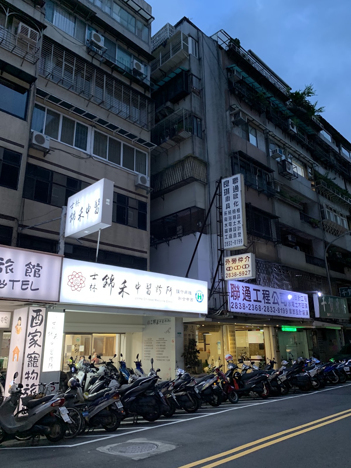 士林錦禾中醫診所 診所實景照