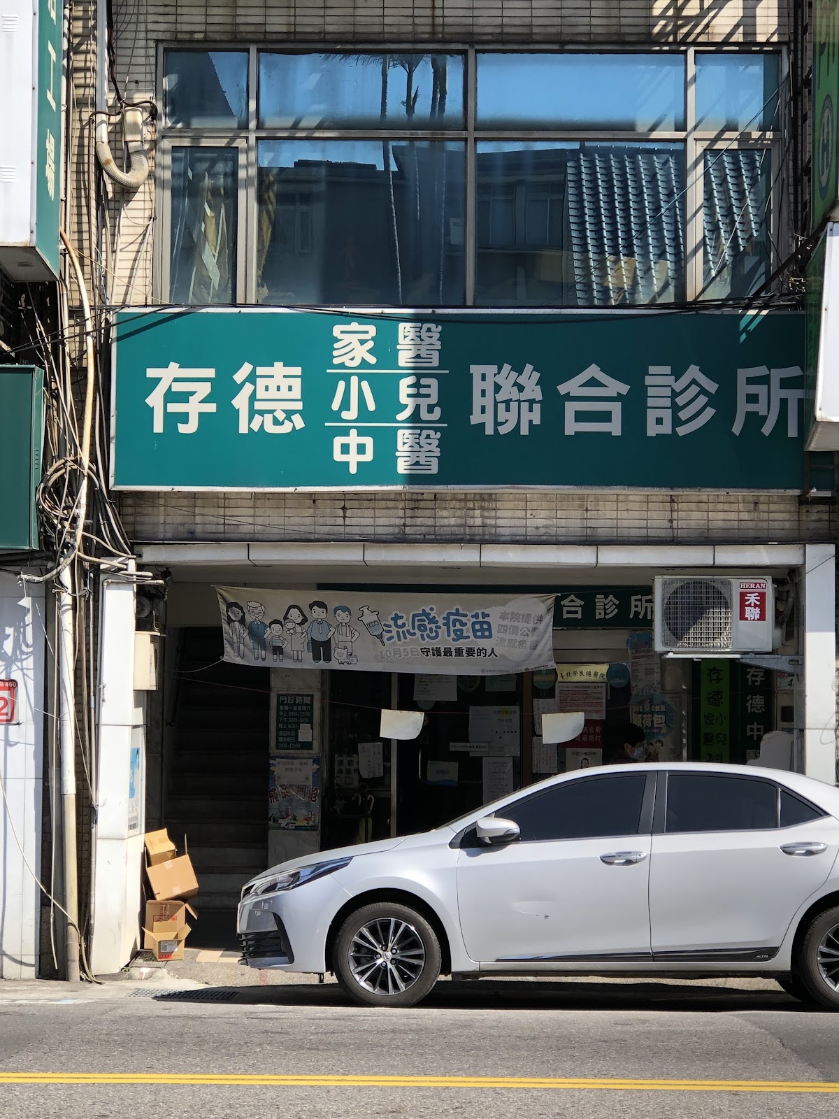 存德中醫診所 診所實景照