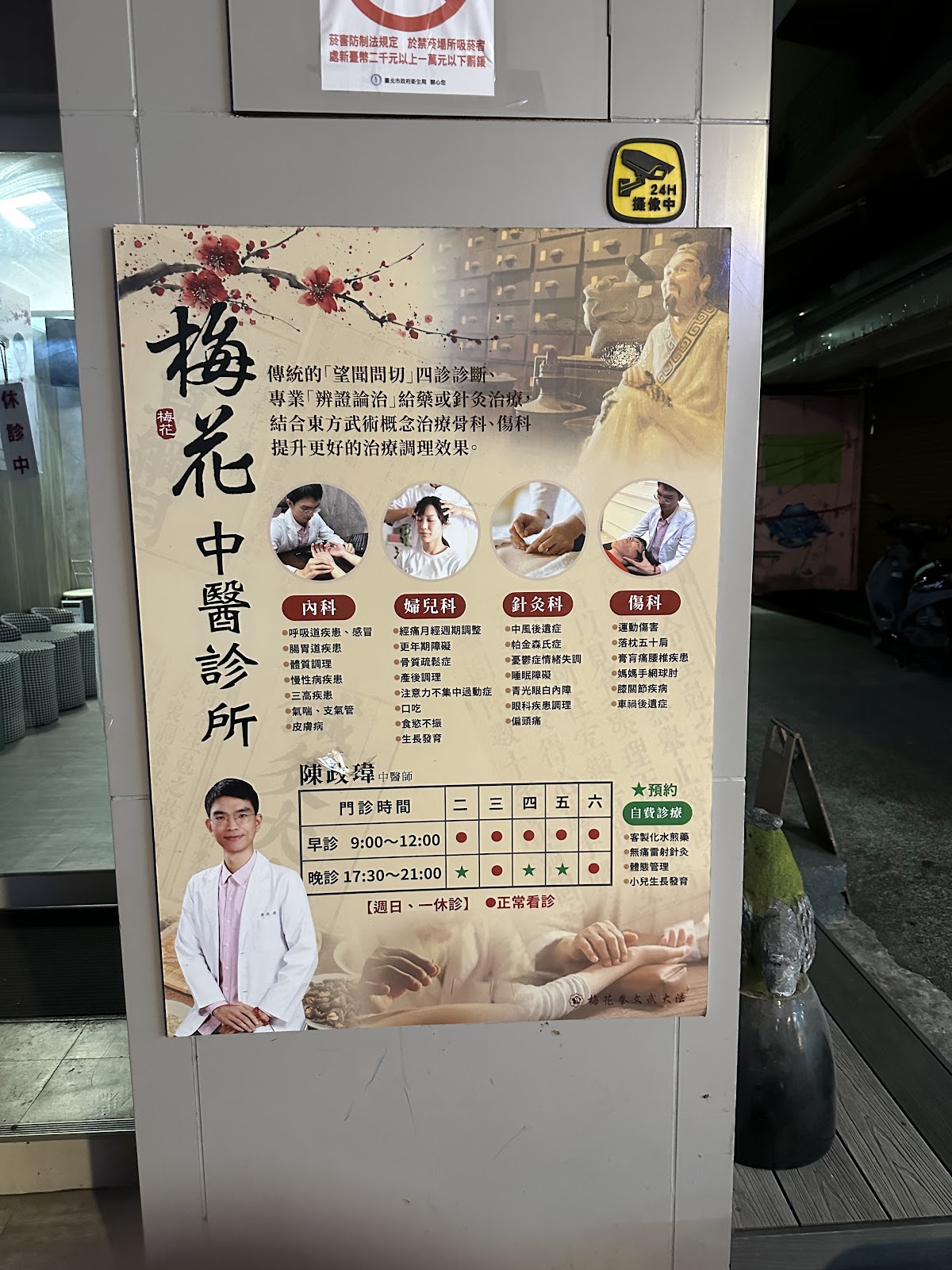 梅花中醫診所 診所實景照