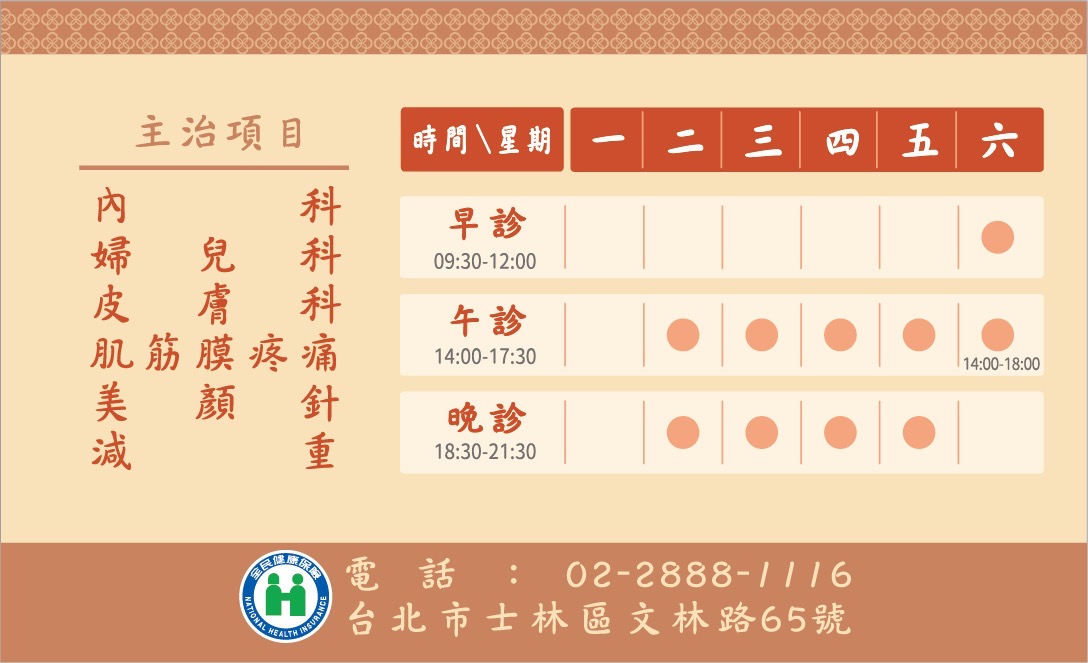 美福中醫診所 診所實景照