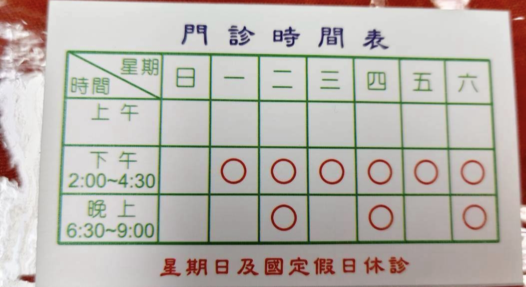 仁慈中醫診所 診所實景照