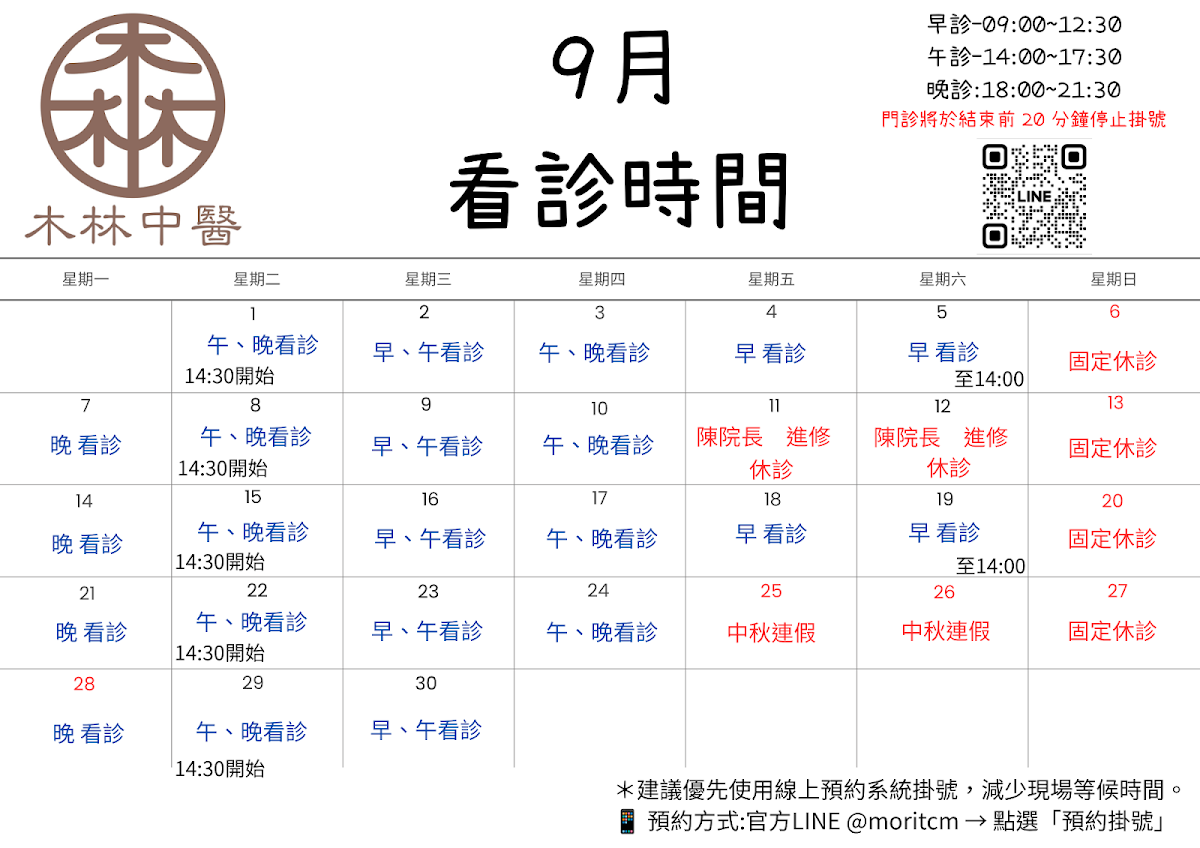 木林中醫診所 診所實景照