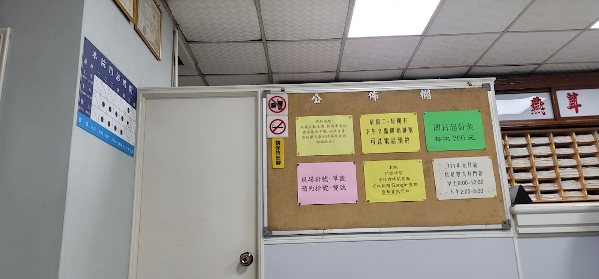 順建中醫診所 診所實景照