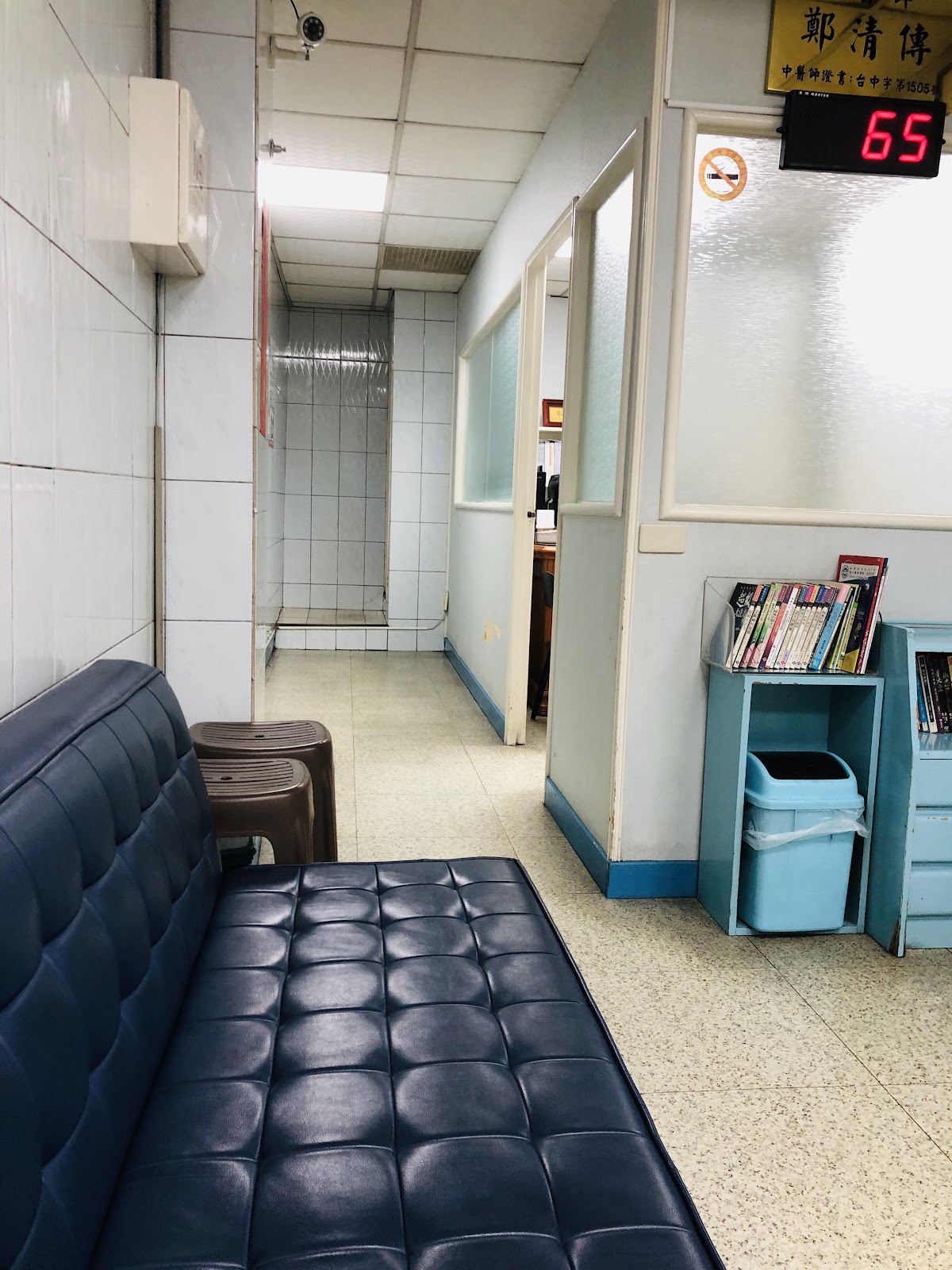 順建中醫診所 診所實景照