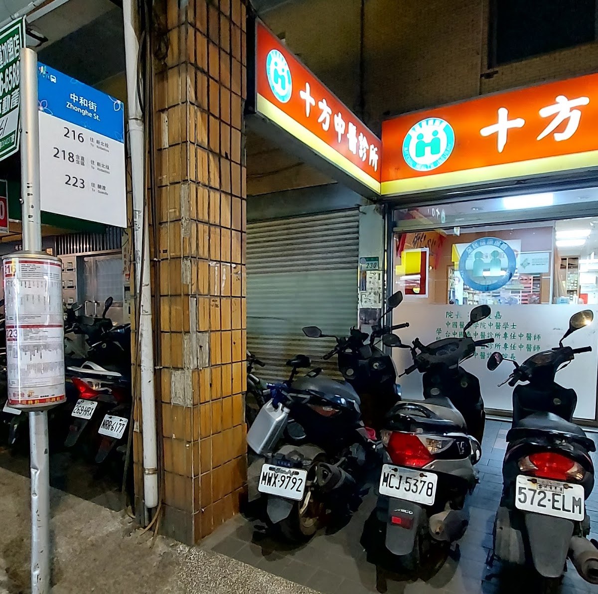 十方中醫診所 診所實景照