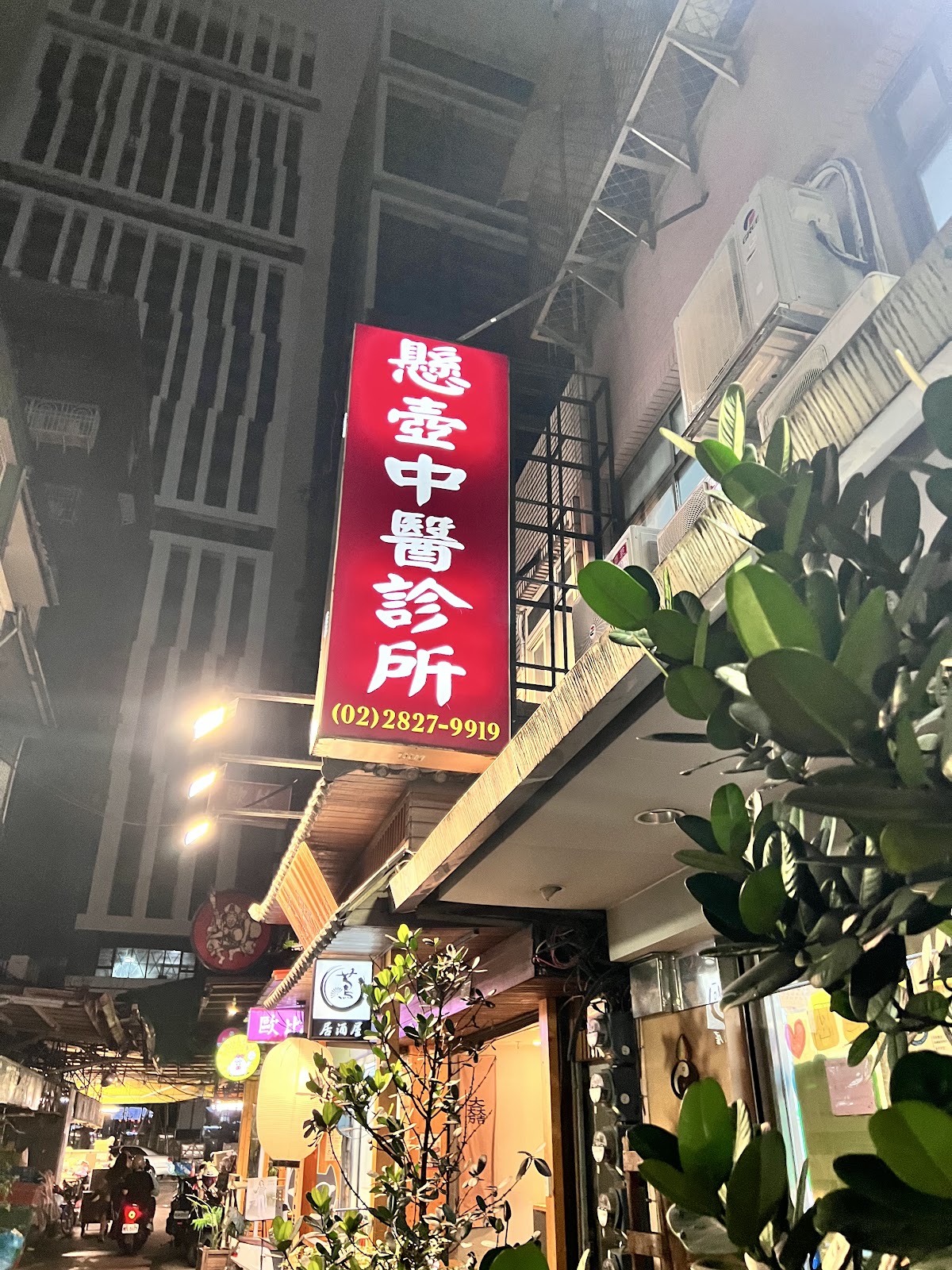 懸壺中醫診所 診所實景照