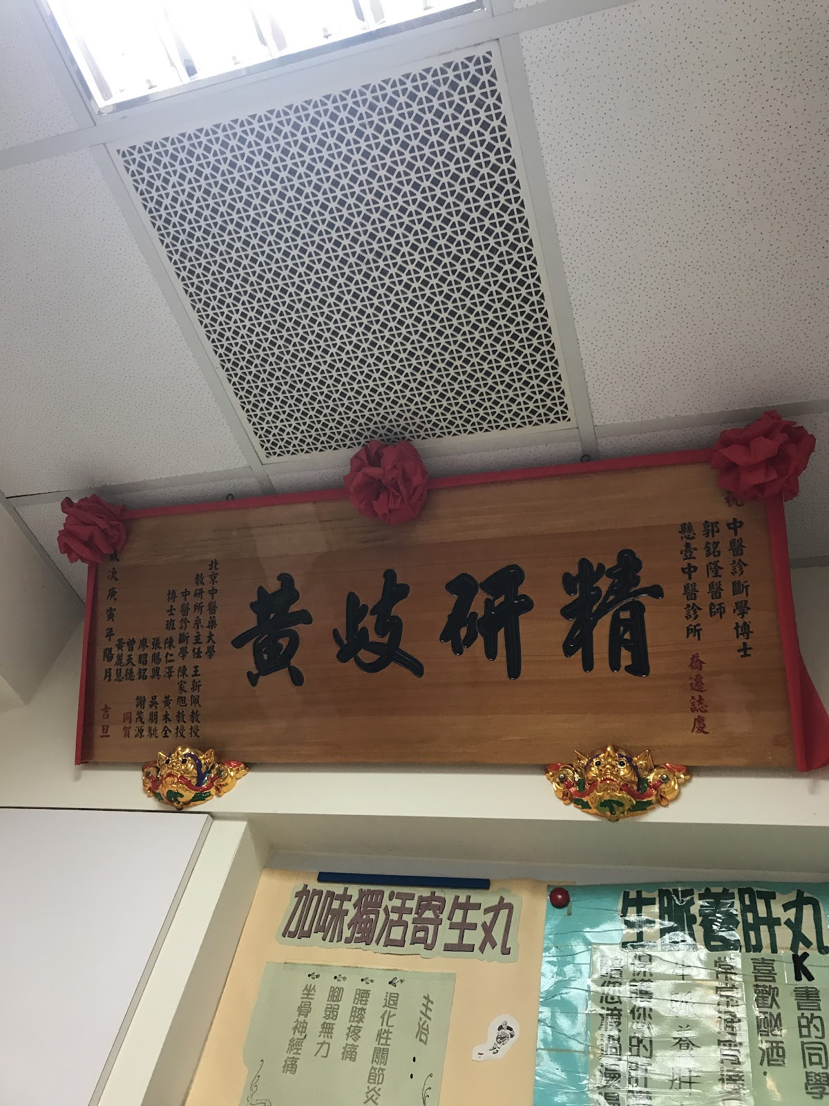 懸壺中醫診所 診所實景照