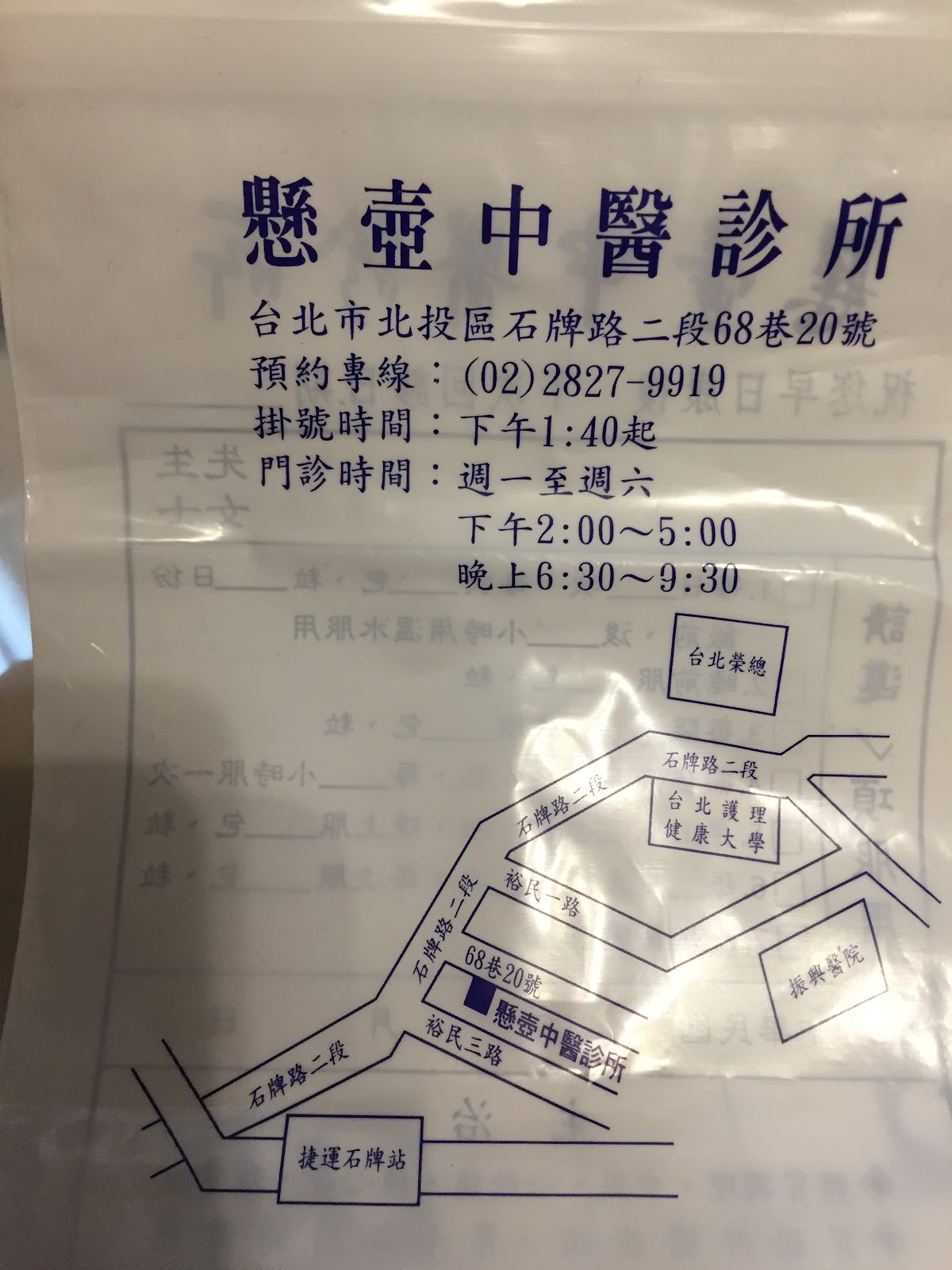 懸壺中醫診所 診所實景照