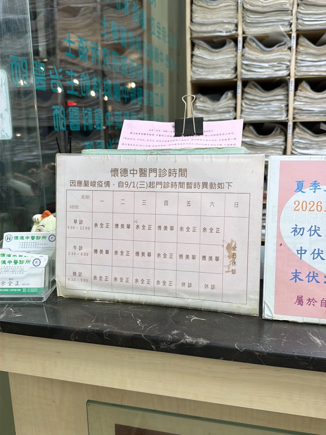 懷德中醫診所 診所實景照