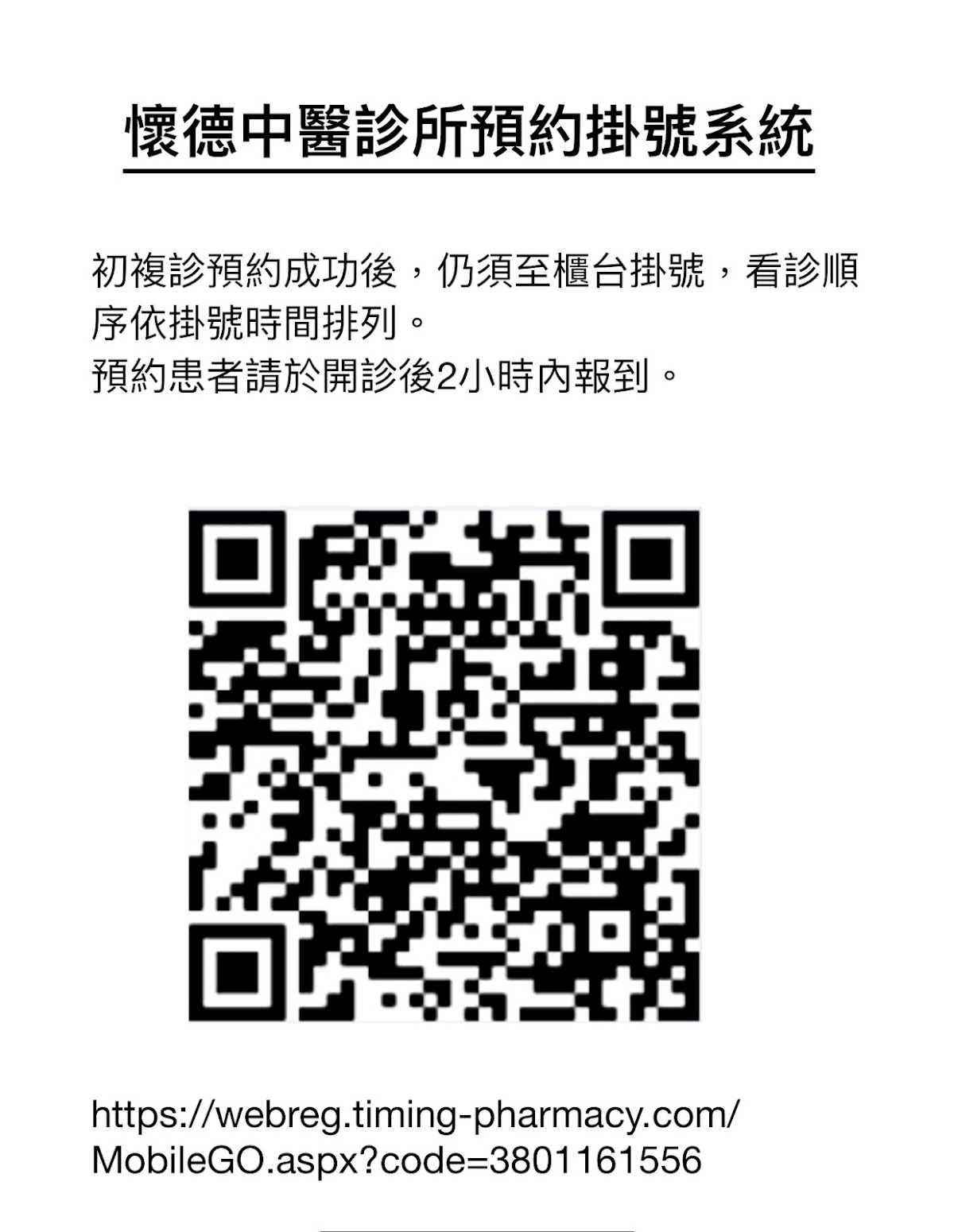 懷德中醫診所 診所實景照