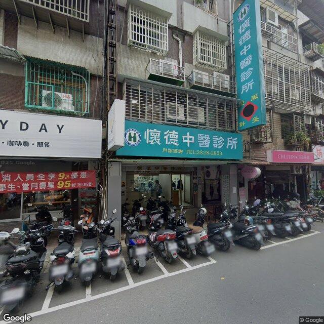 懷德中醫診所 街景外觀