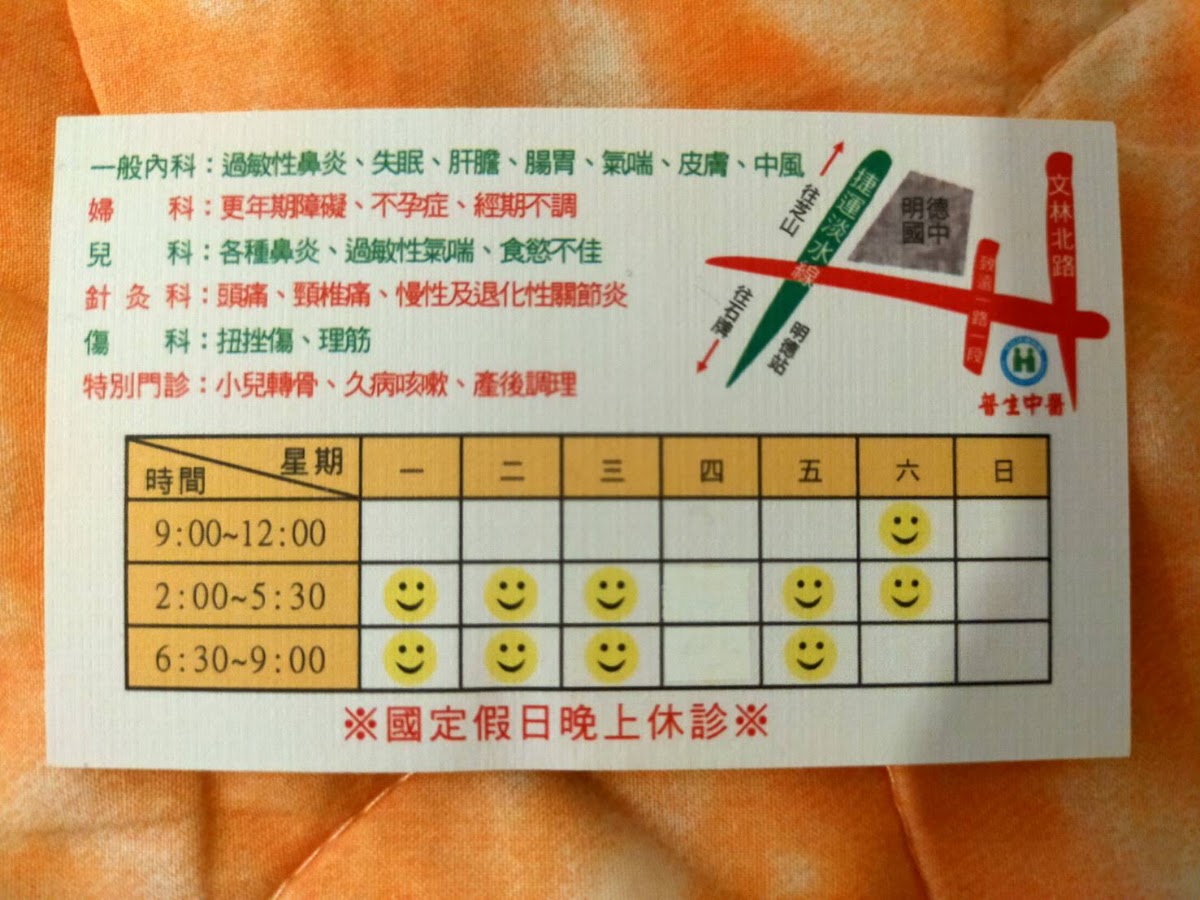 普生中醫診所 診所實景照