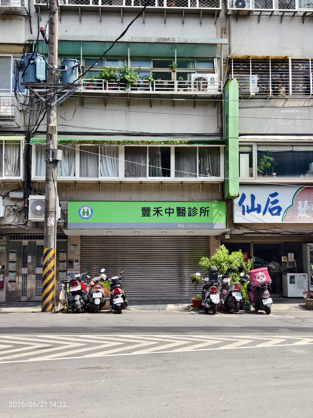 豐禾中醫診所 診所實景照