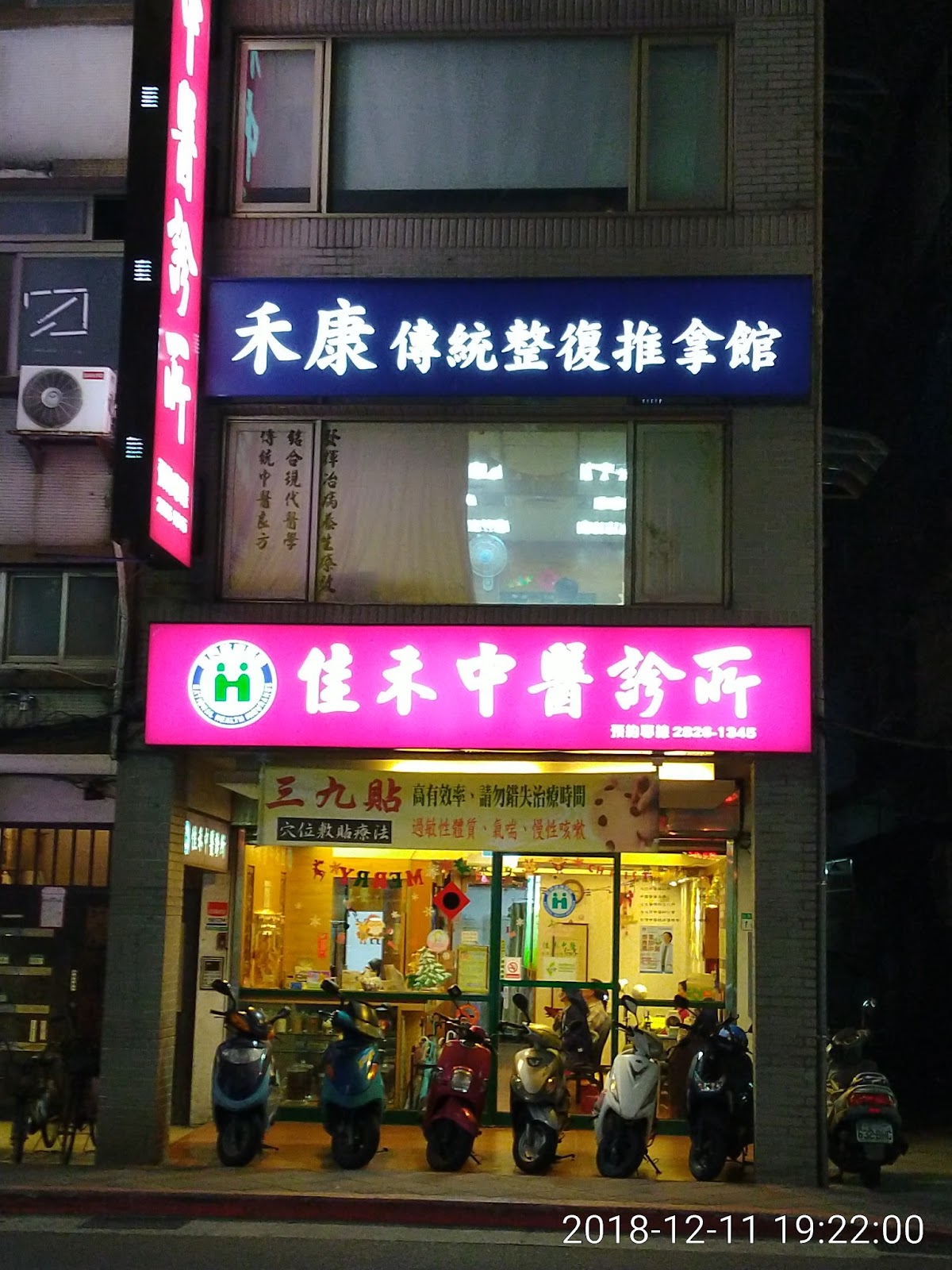 佳禾中醫診所 診所實景照