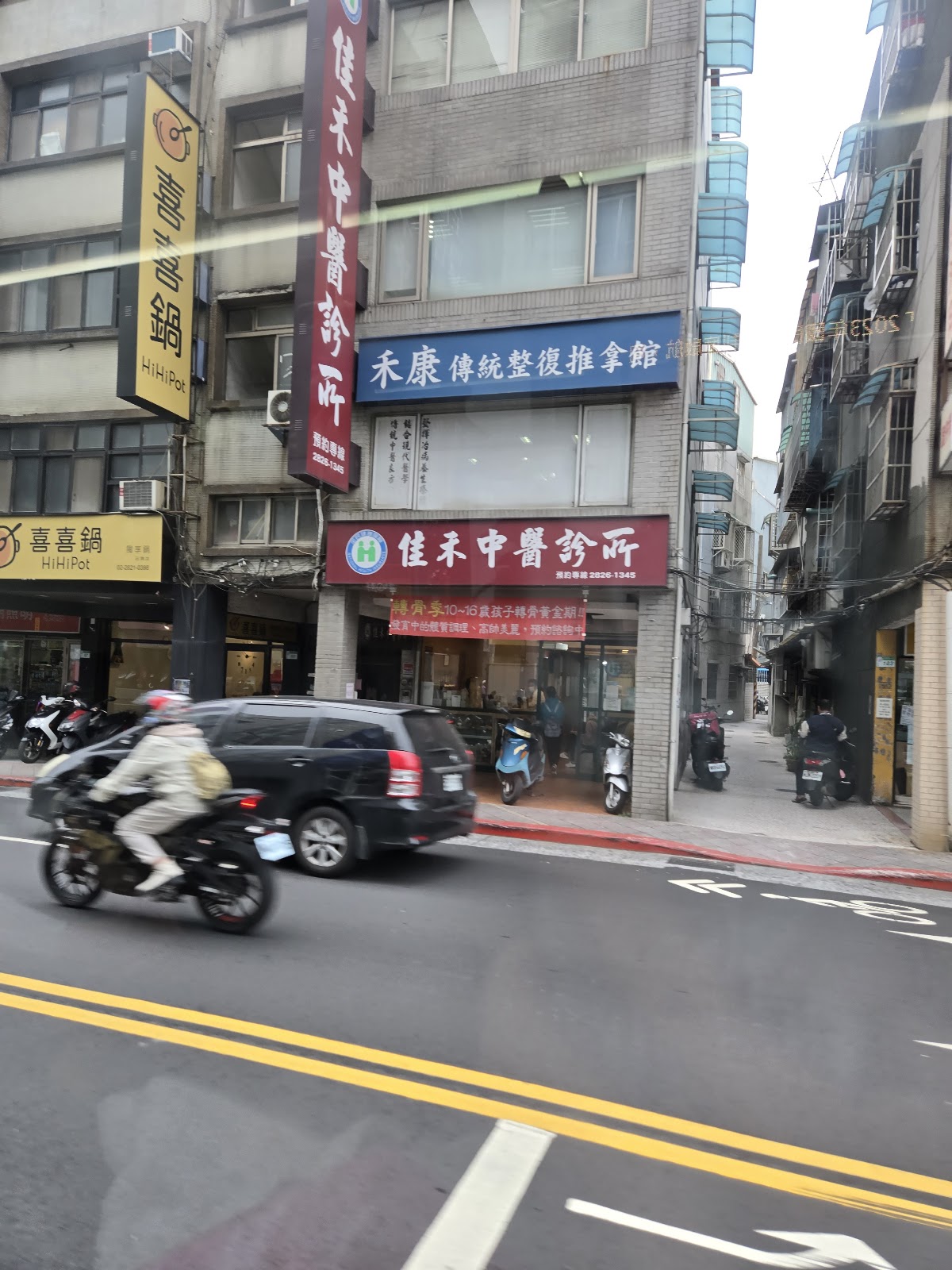 佳禾中醫診所 診所實景照