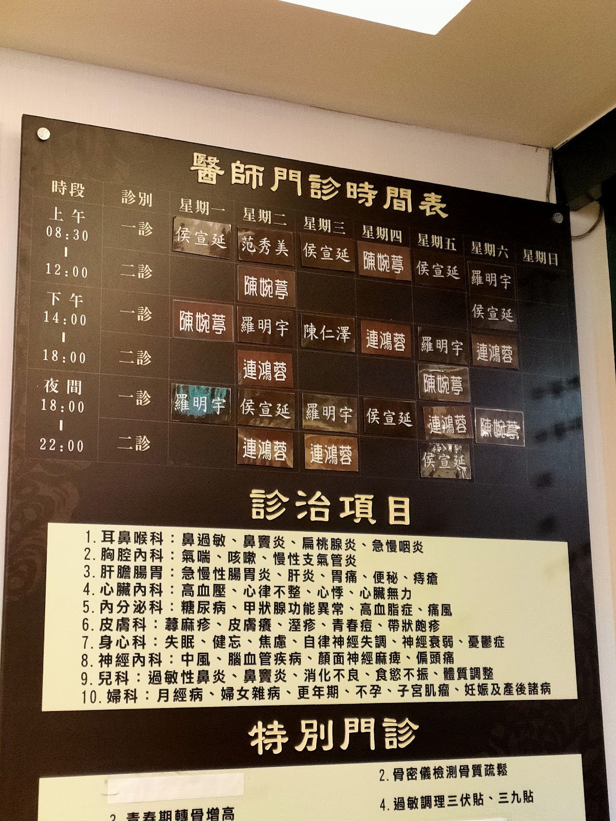 佳禾中醫診所 診所實景照