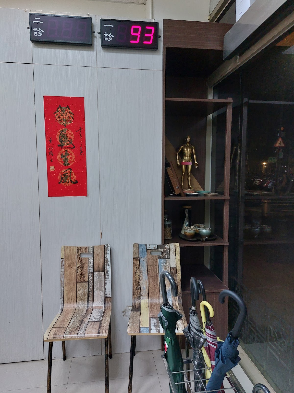 和悅經典中醫診所 診所實景照