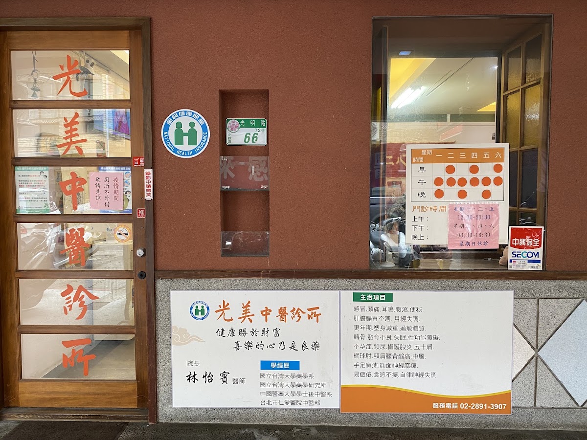 光美中醫診所 診所實景照