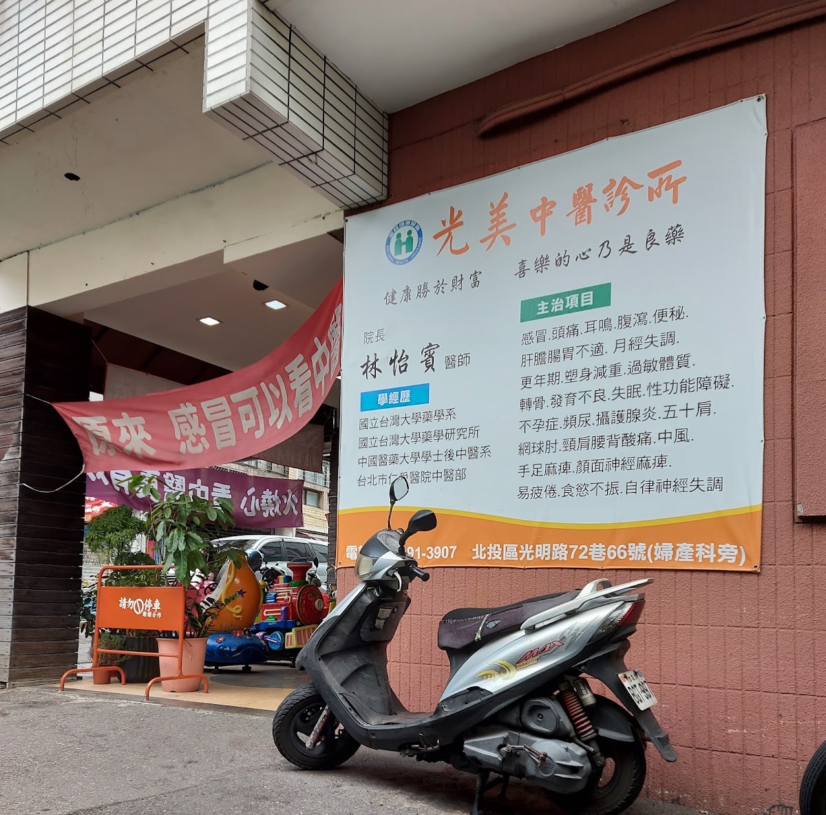 光美中醫診所 診所實景照
