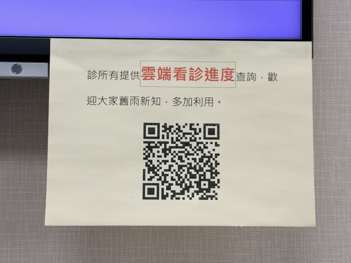 潔品中醫診所 診所實景照