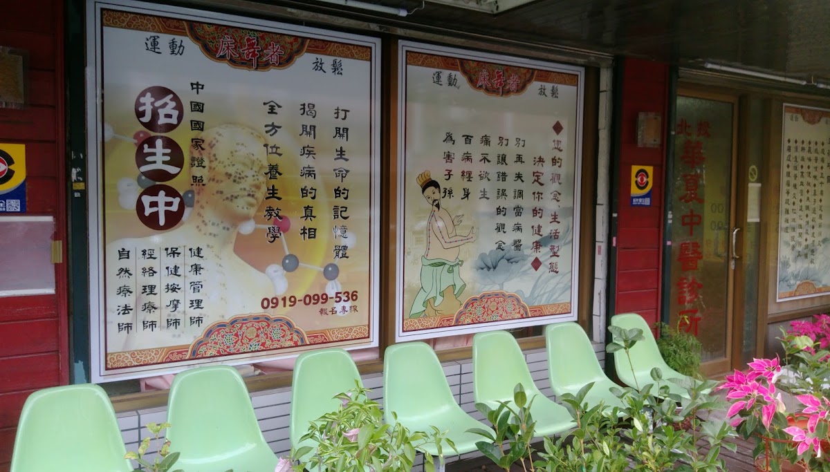 隆豪中醫診所 診所實景照