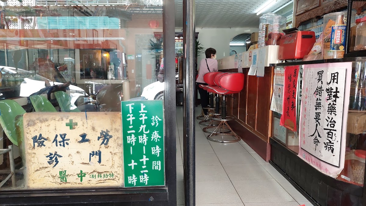 蔡榮鏡中醫診所 診所實景照