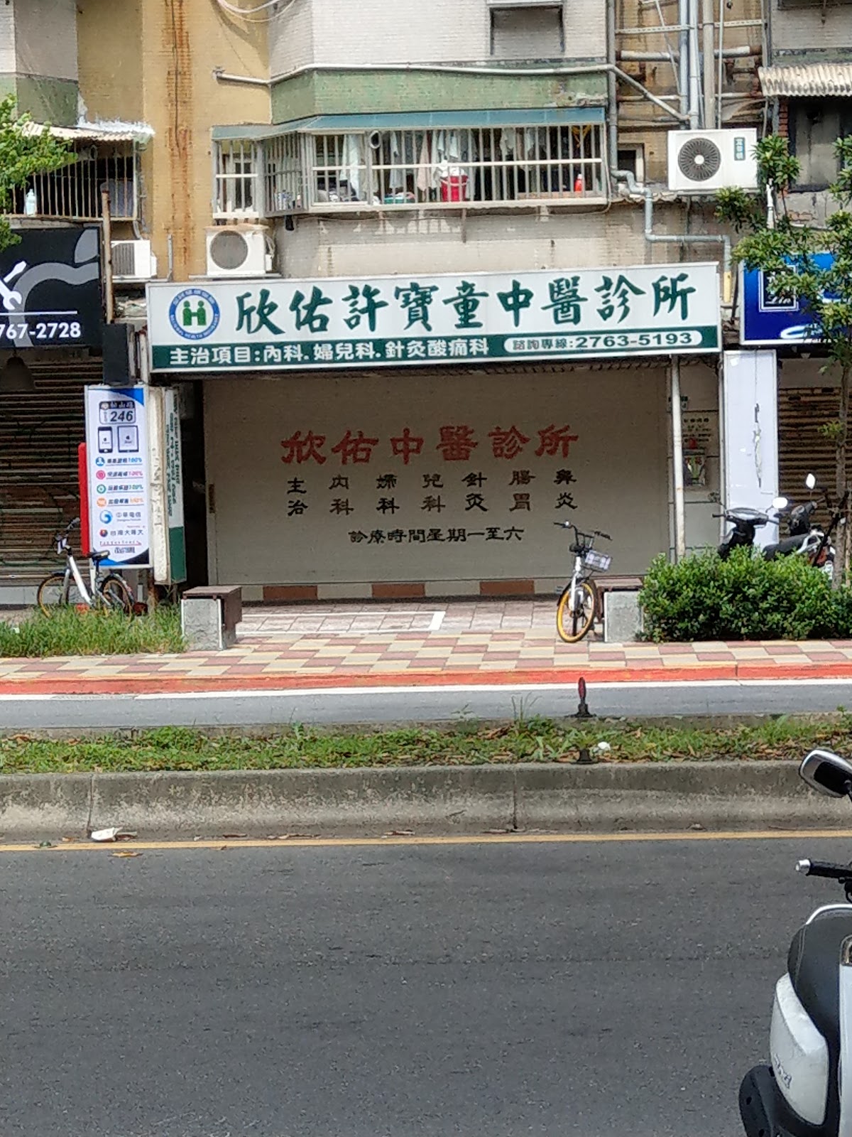 欣佑許寶童中醫診所 診所實景照