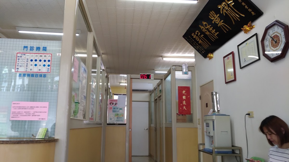 三稜中醫診所 診所實景照