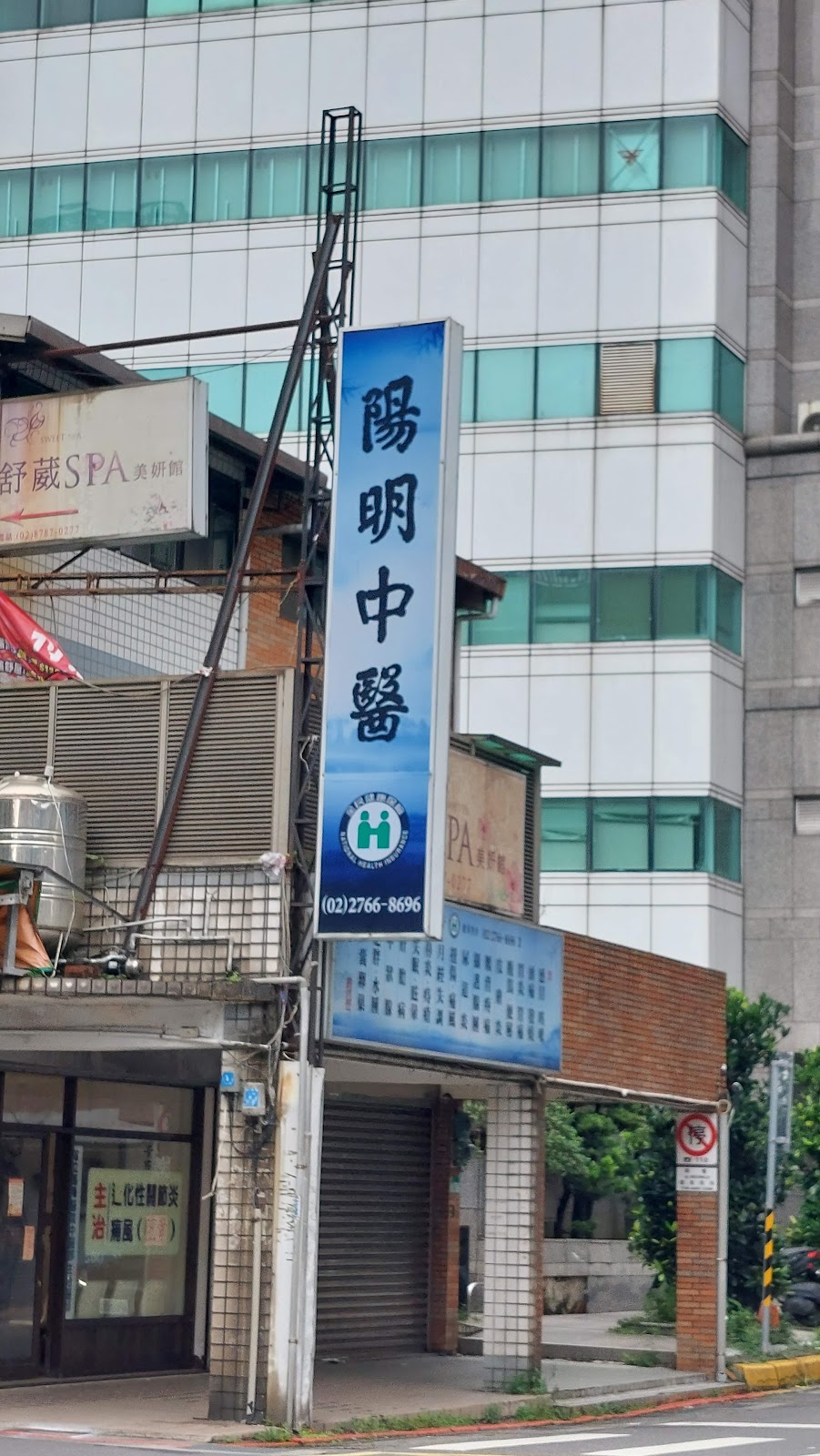 陽明中醫診所 診所實景照