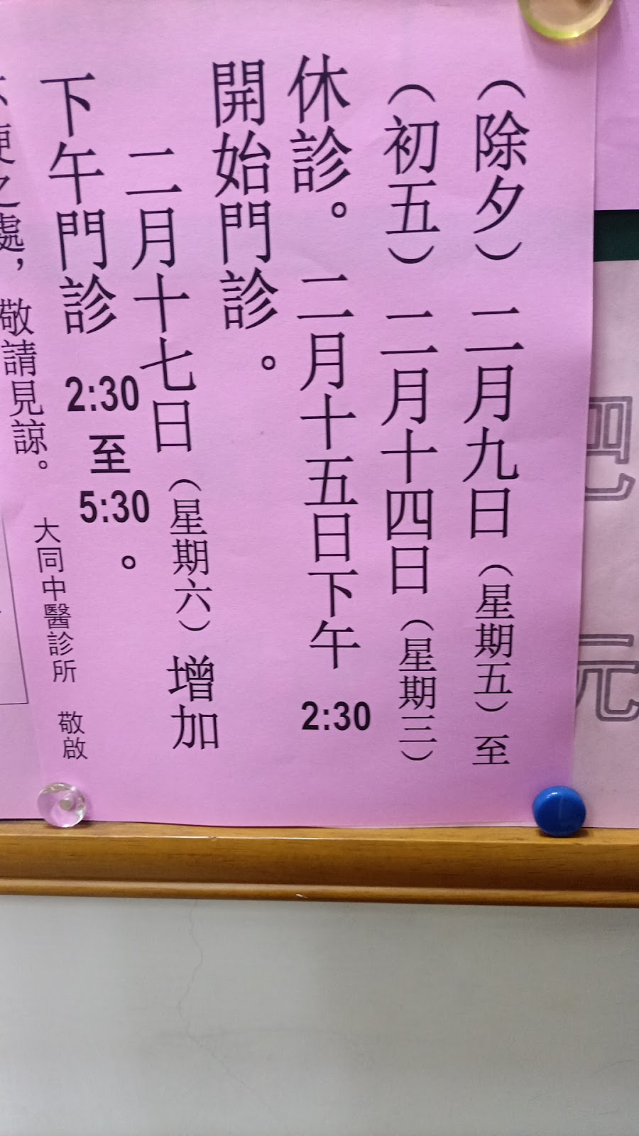 大同中醫診所 診所實景照