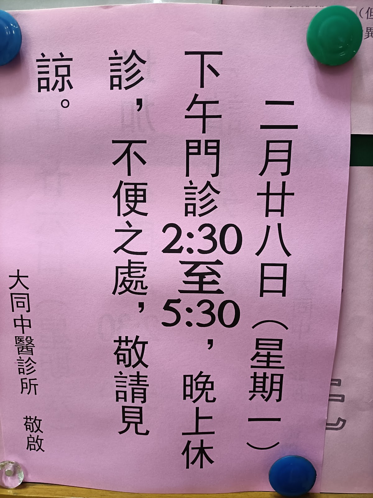 大同中醫診所 診所實景照