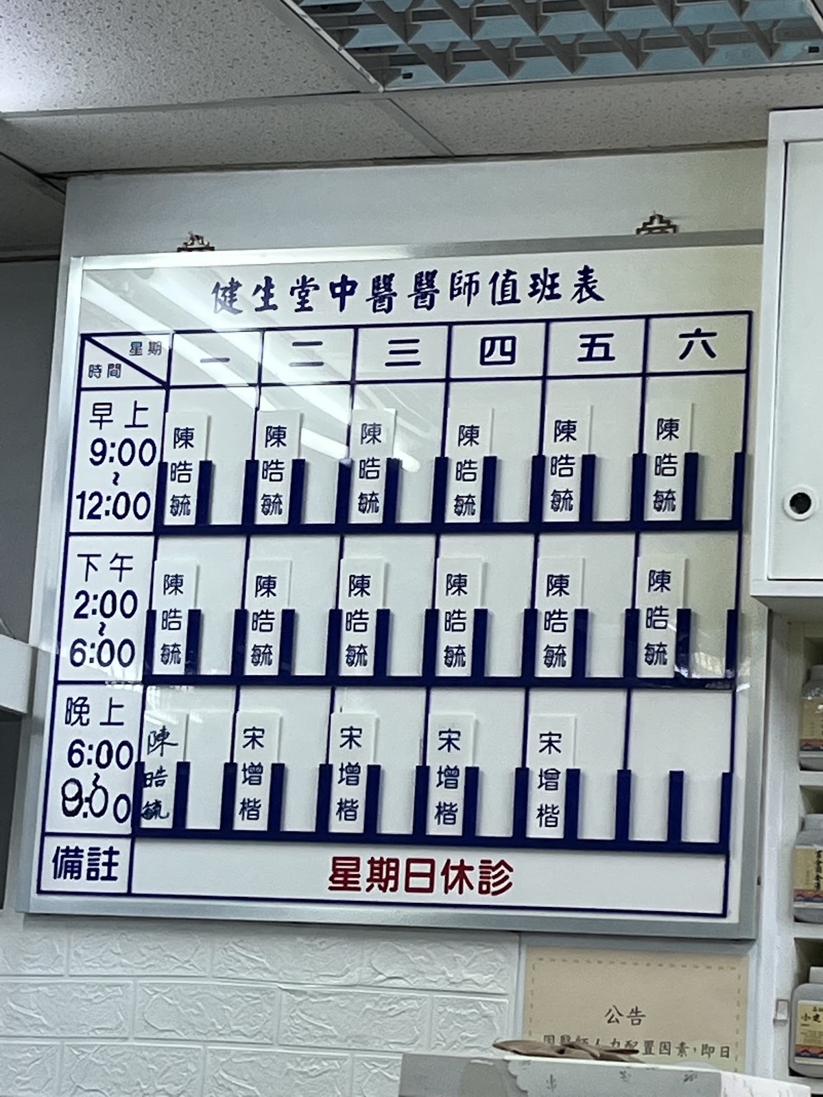 健生堂中醫診所 診所實景照