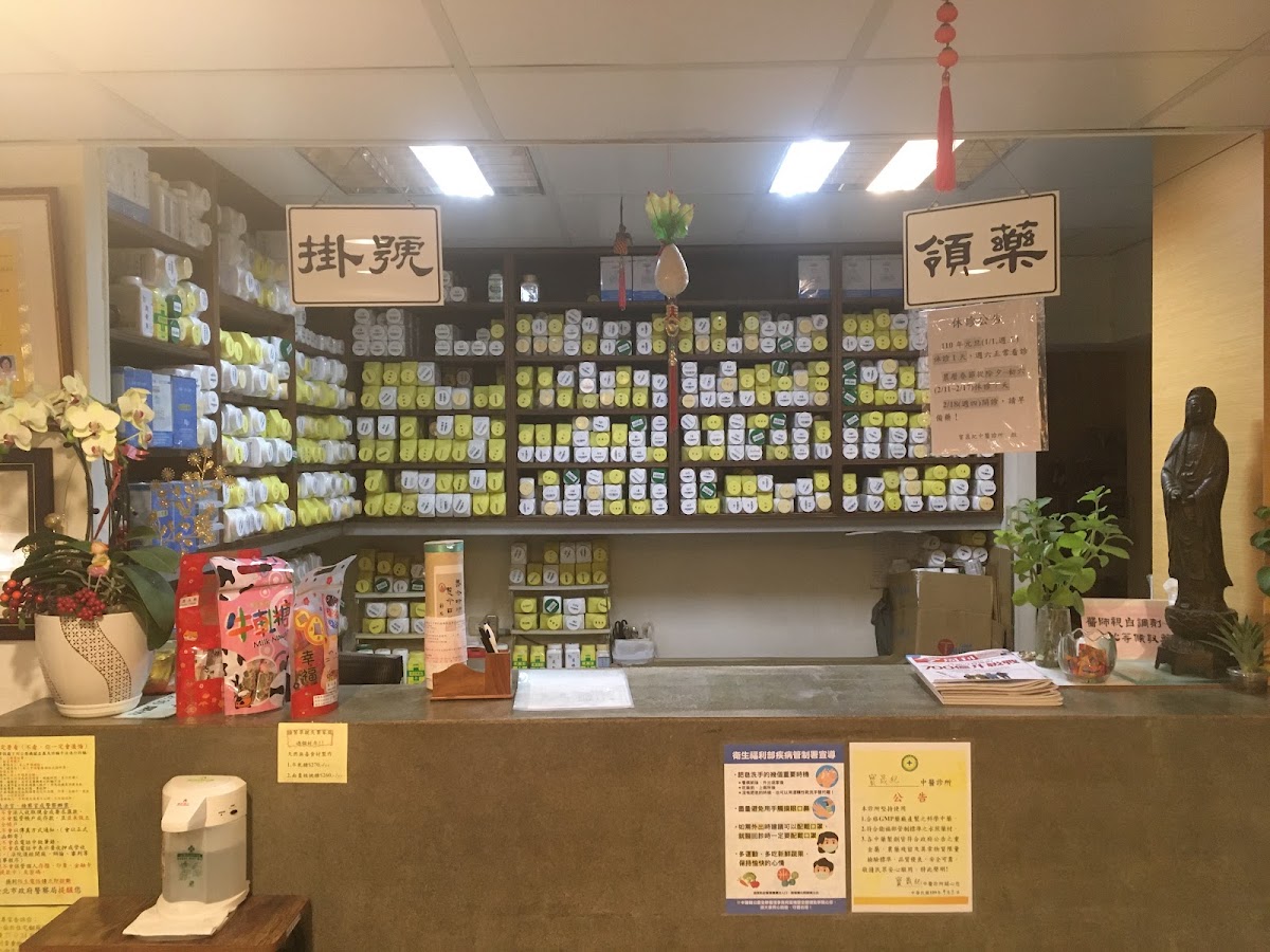 寶晟紀中醫診所 診所實景照
