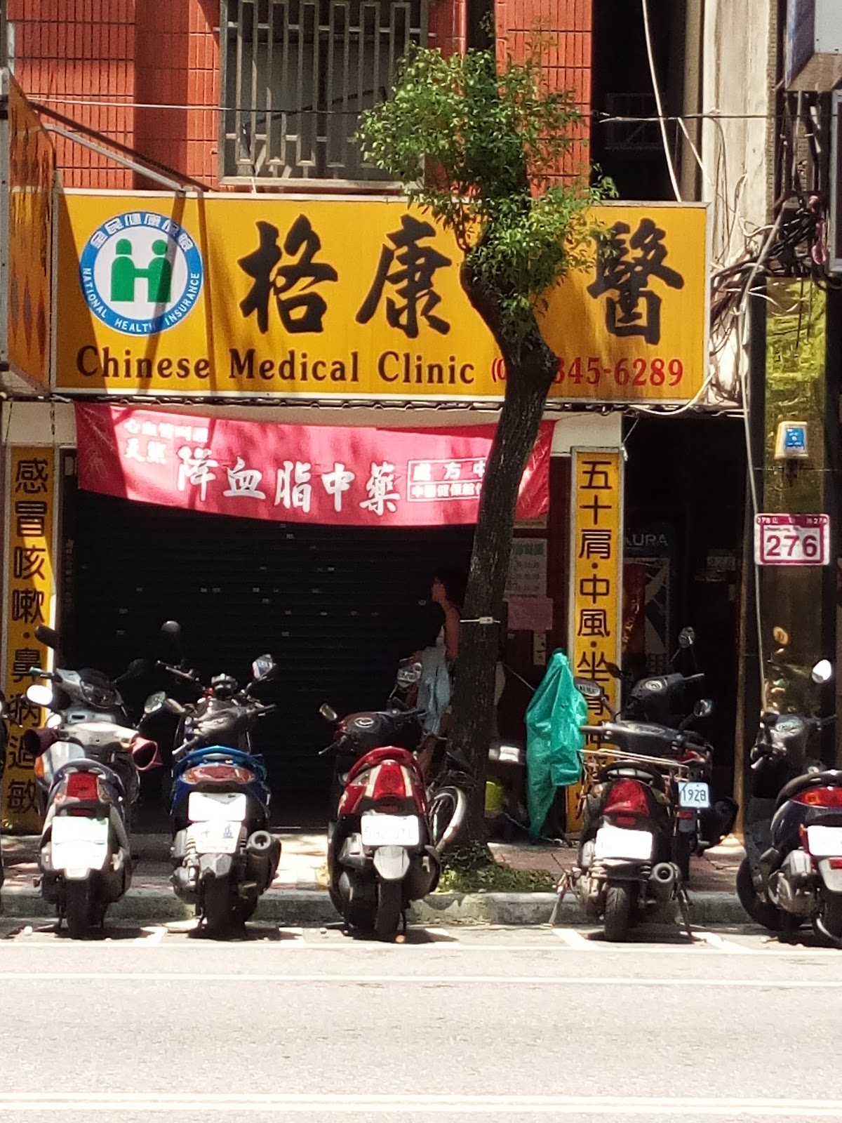 格康中醫診所 診所實景照