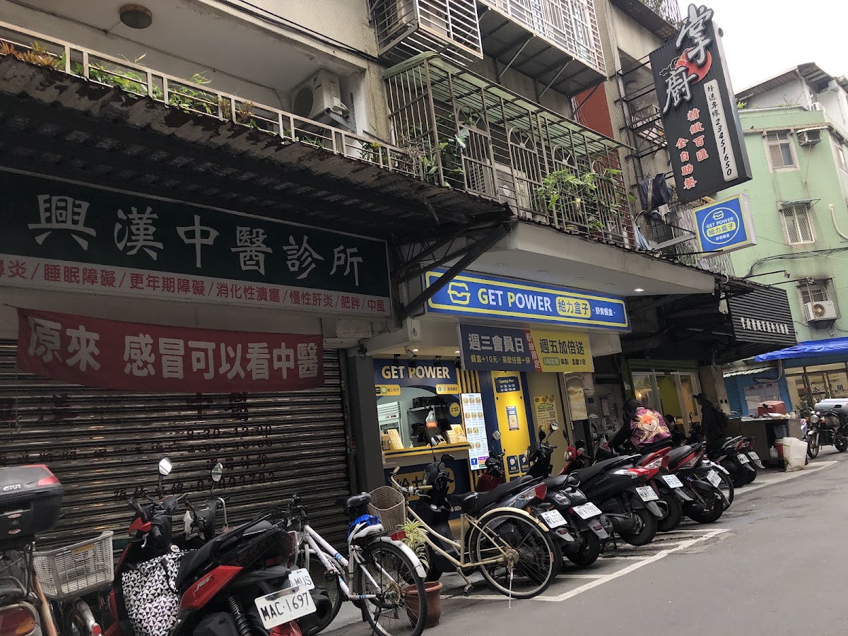 興漢中醫診所 診所實景照