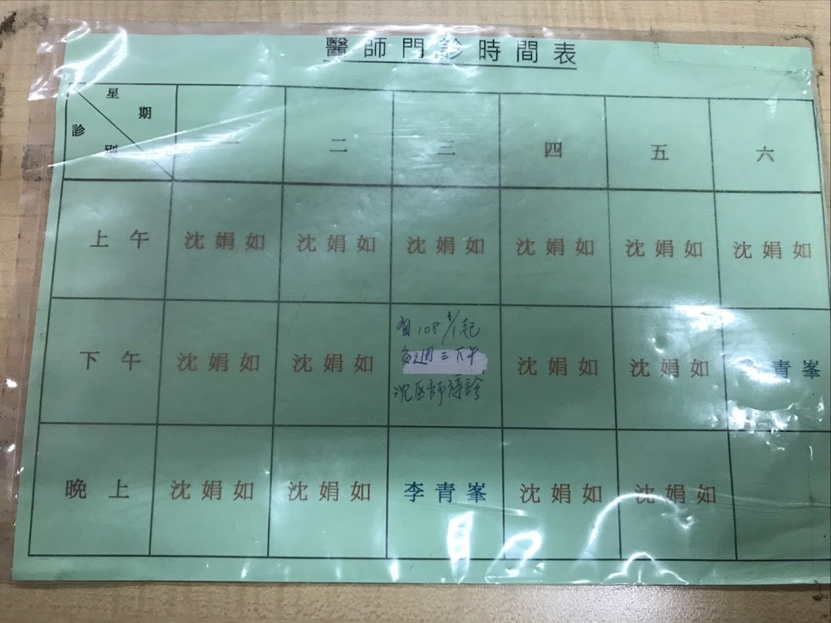 興漢中醫診所 診所實景照