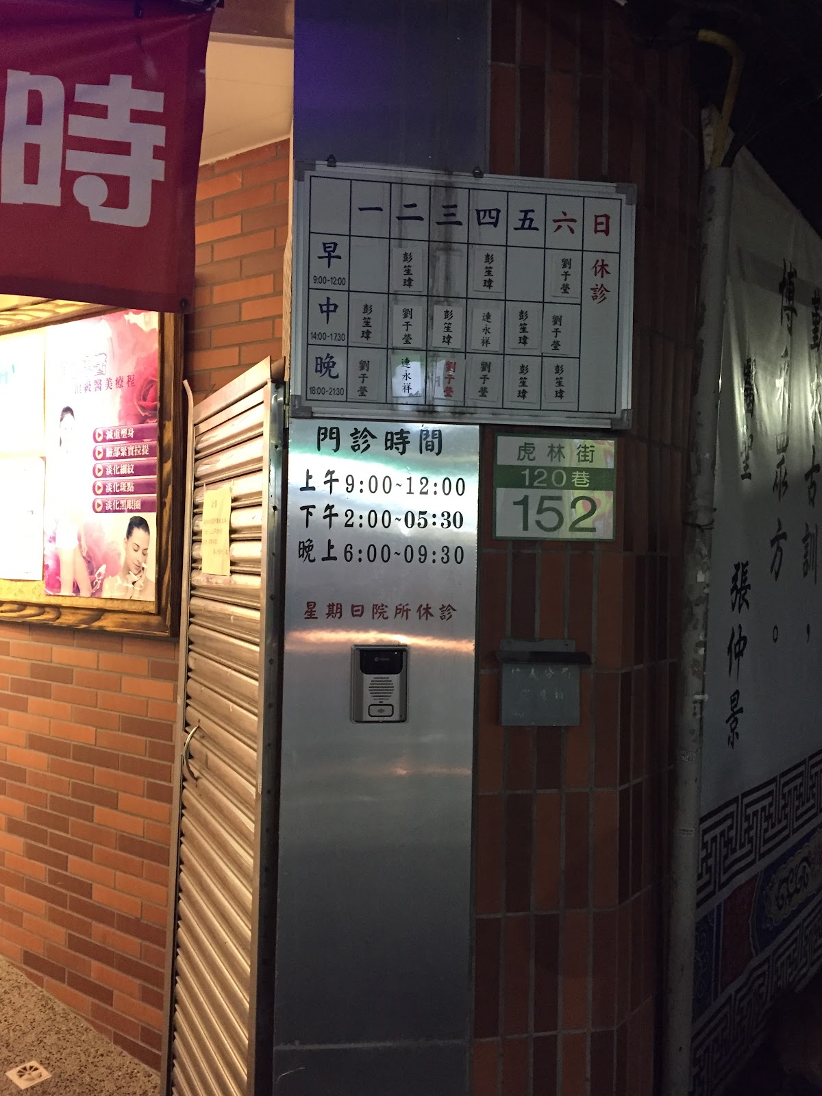 頂心中醫診所 診所實景照