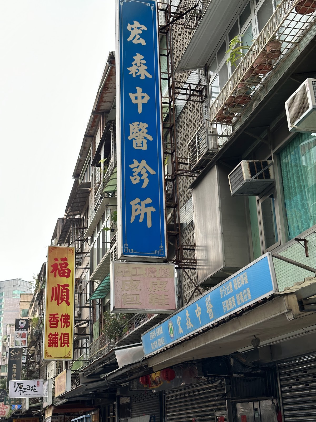 宏森中醫診所 診所實景照