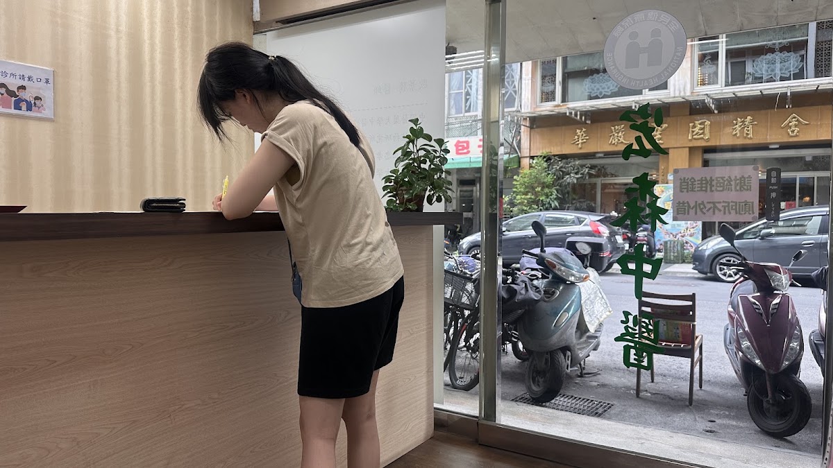 宏森中醫診所 診所實景照