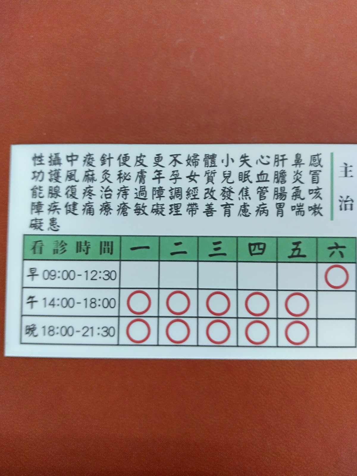宏森中醫診所 診所實景照