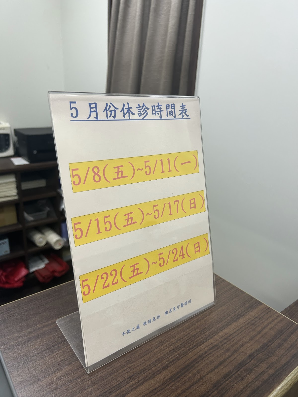 陳彥良中醫診所 診所實景照