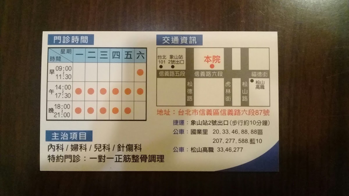 陳彥良中醫診所 診所實景照