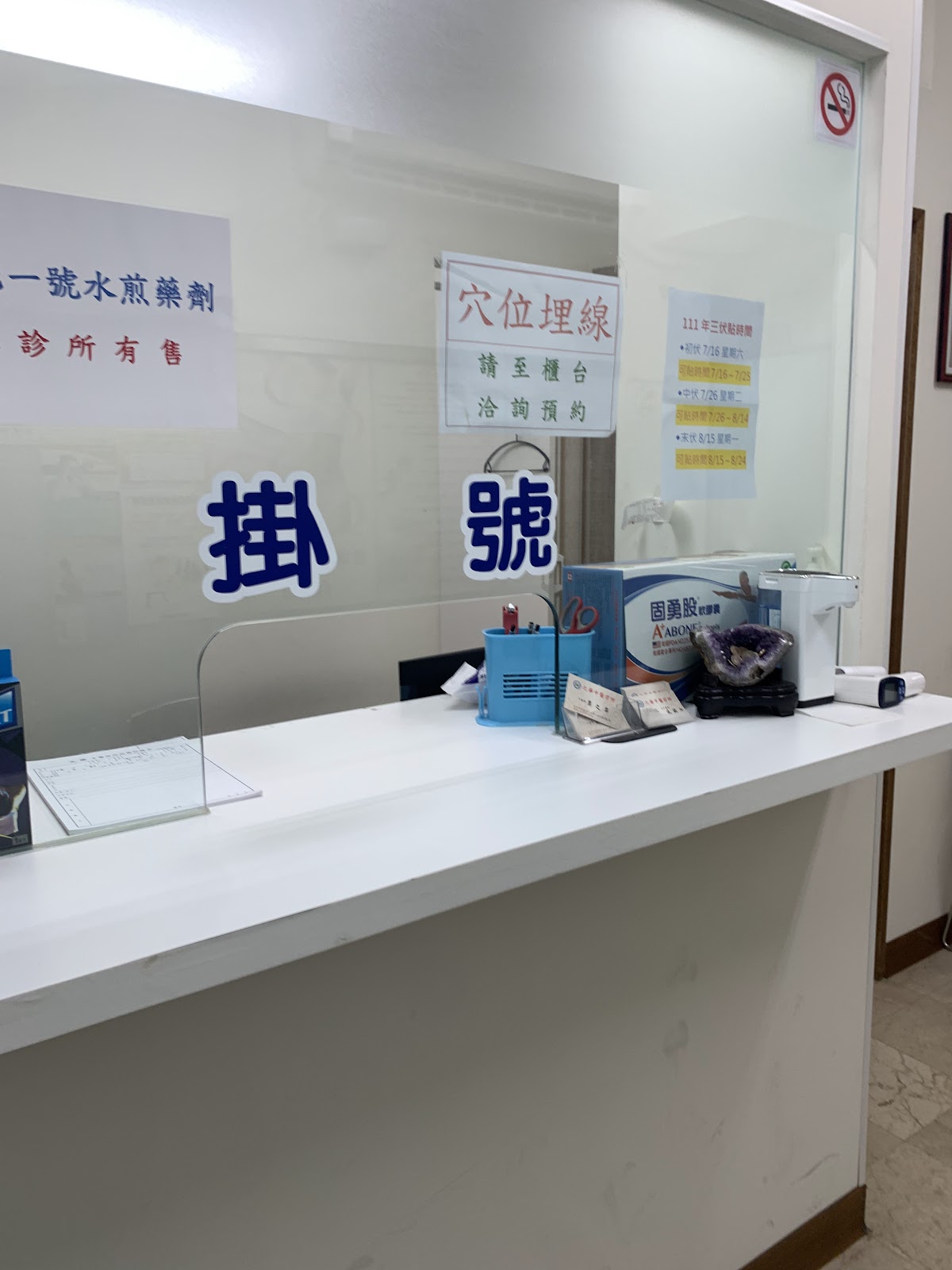 之華中醫診所 診所實景照