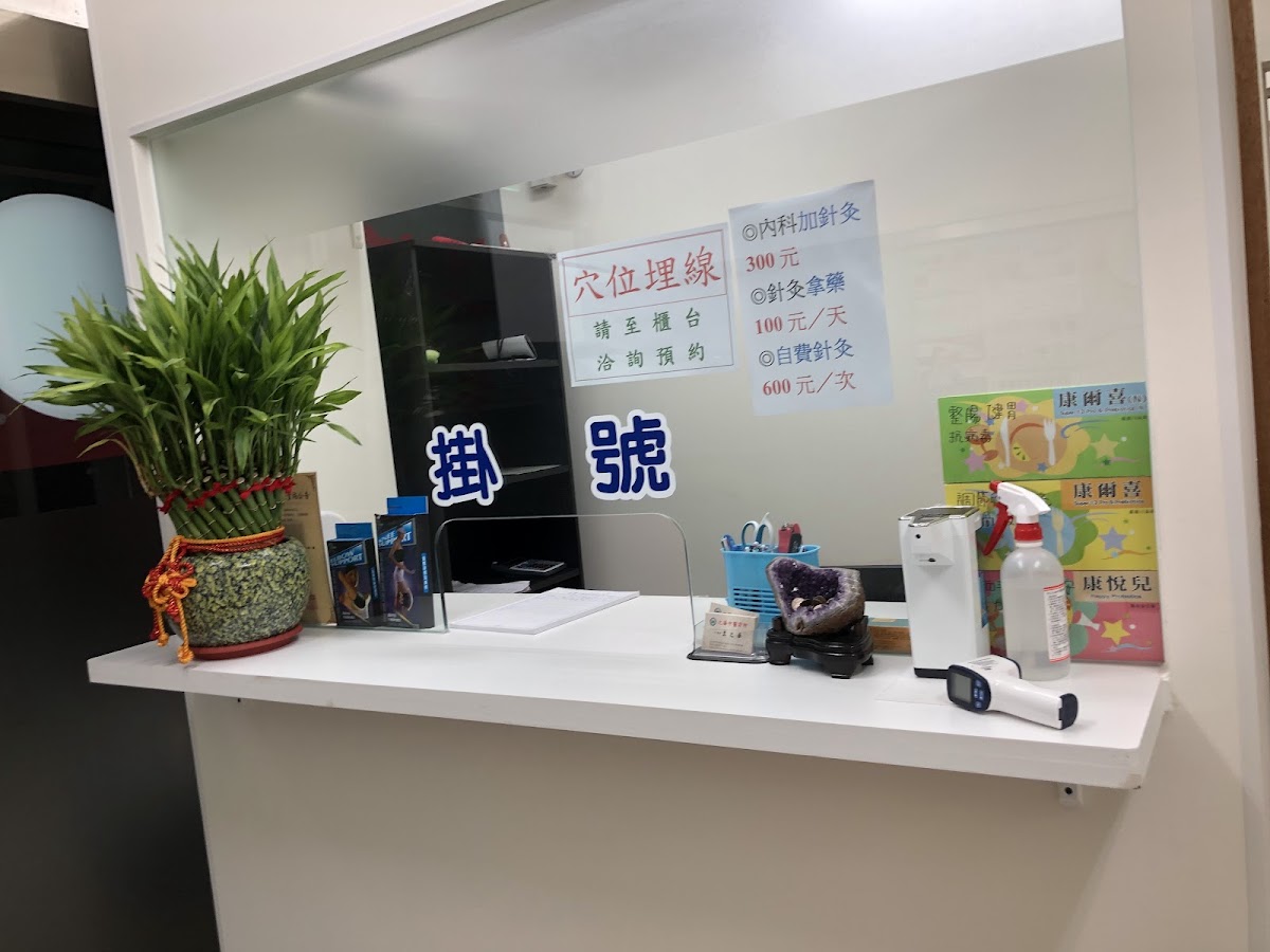 之華中醫診所 診所實景照