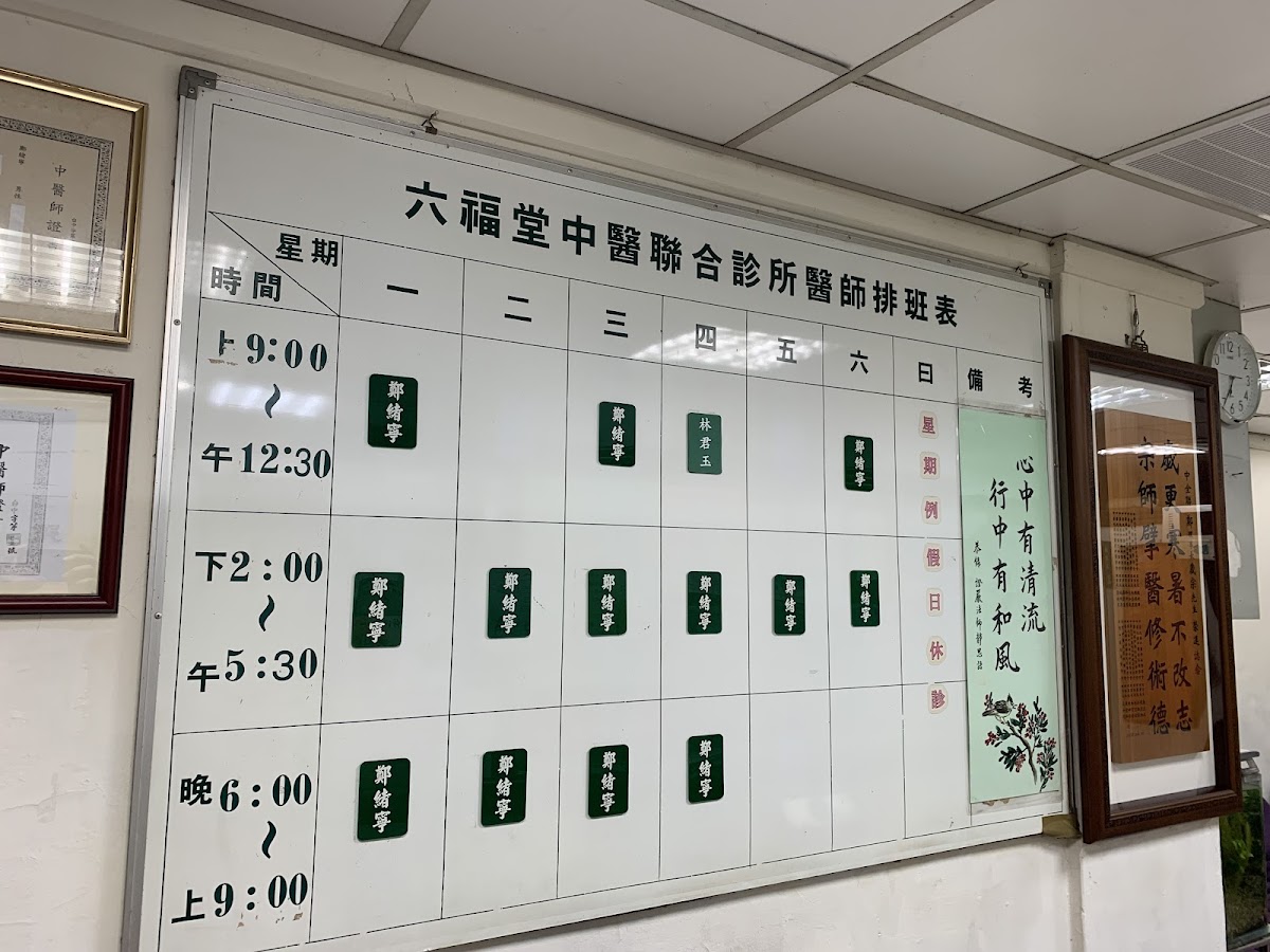 新六福堂中醫診所 診所實景照